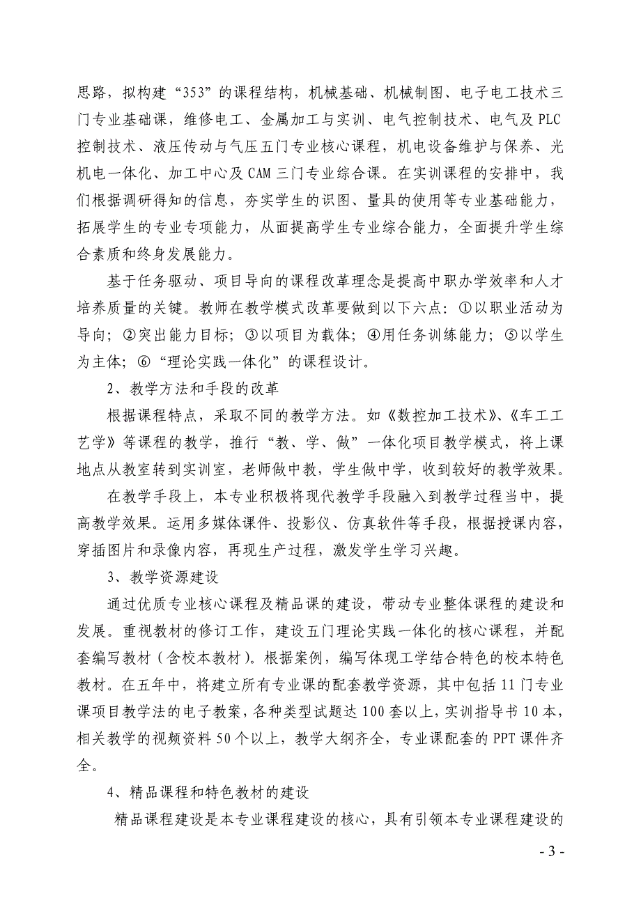 机电技术应用专业建设五年规划_第3页