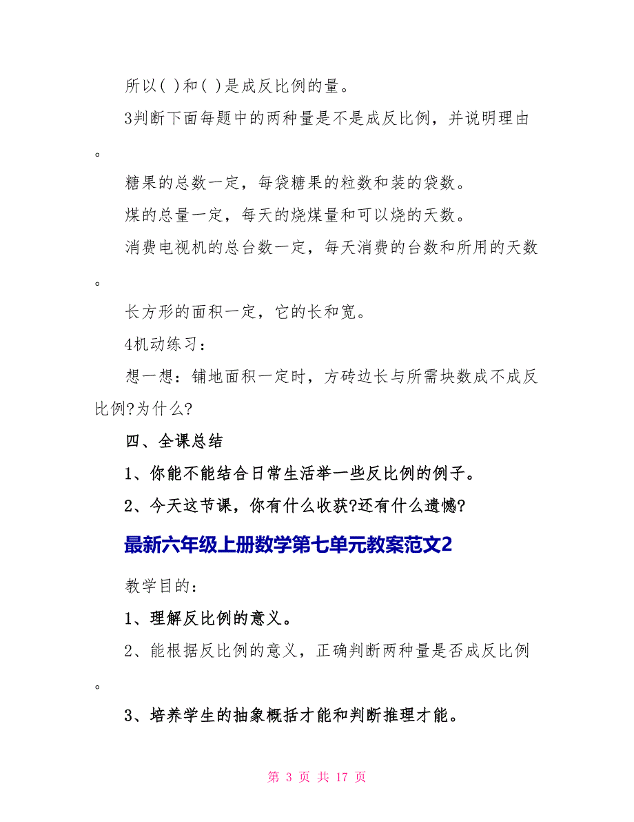 最新六年级上册数学第七单元教案范文.doc_第3页