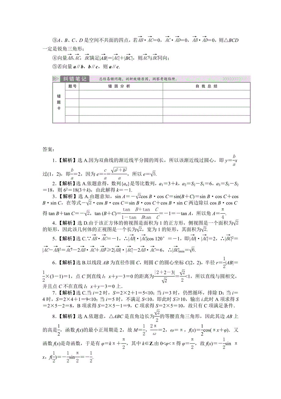 新编高考数学理二轮专练：中档小题4及答案解析_第3页