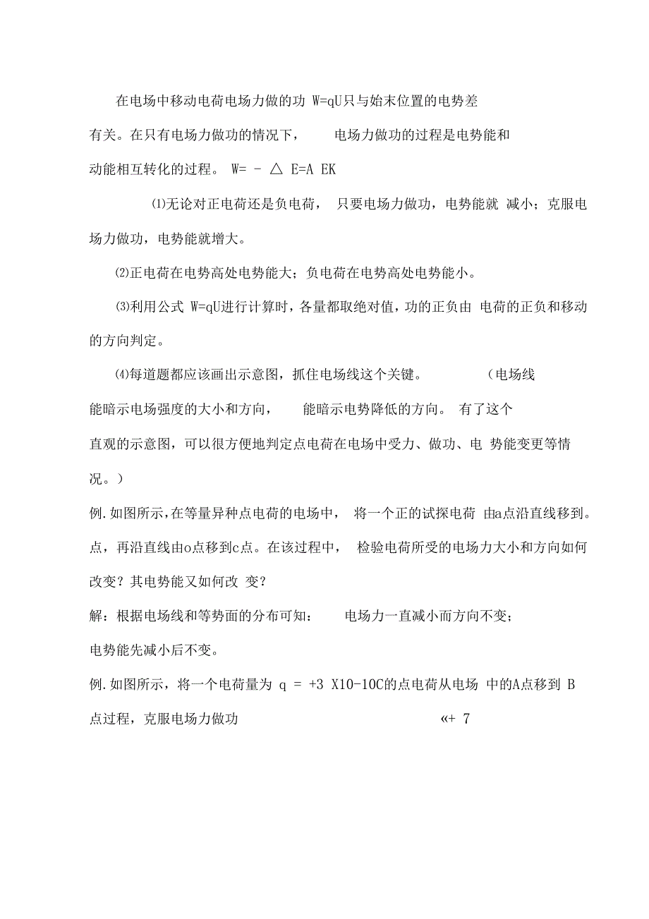 几种典型电场线分布示意图及场强电势特点_第5页