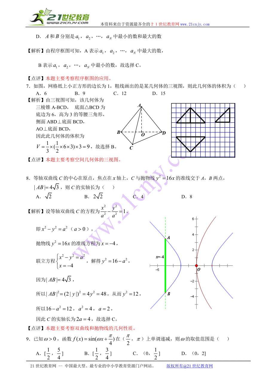 2012年普通高等学校招生全国统一考试理科数学解析版(新课标)_第3页