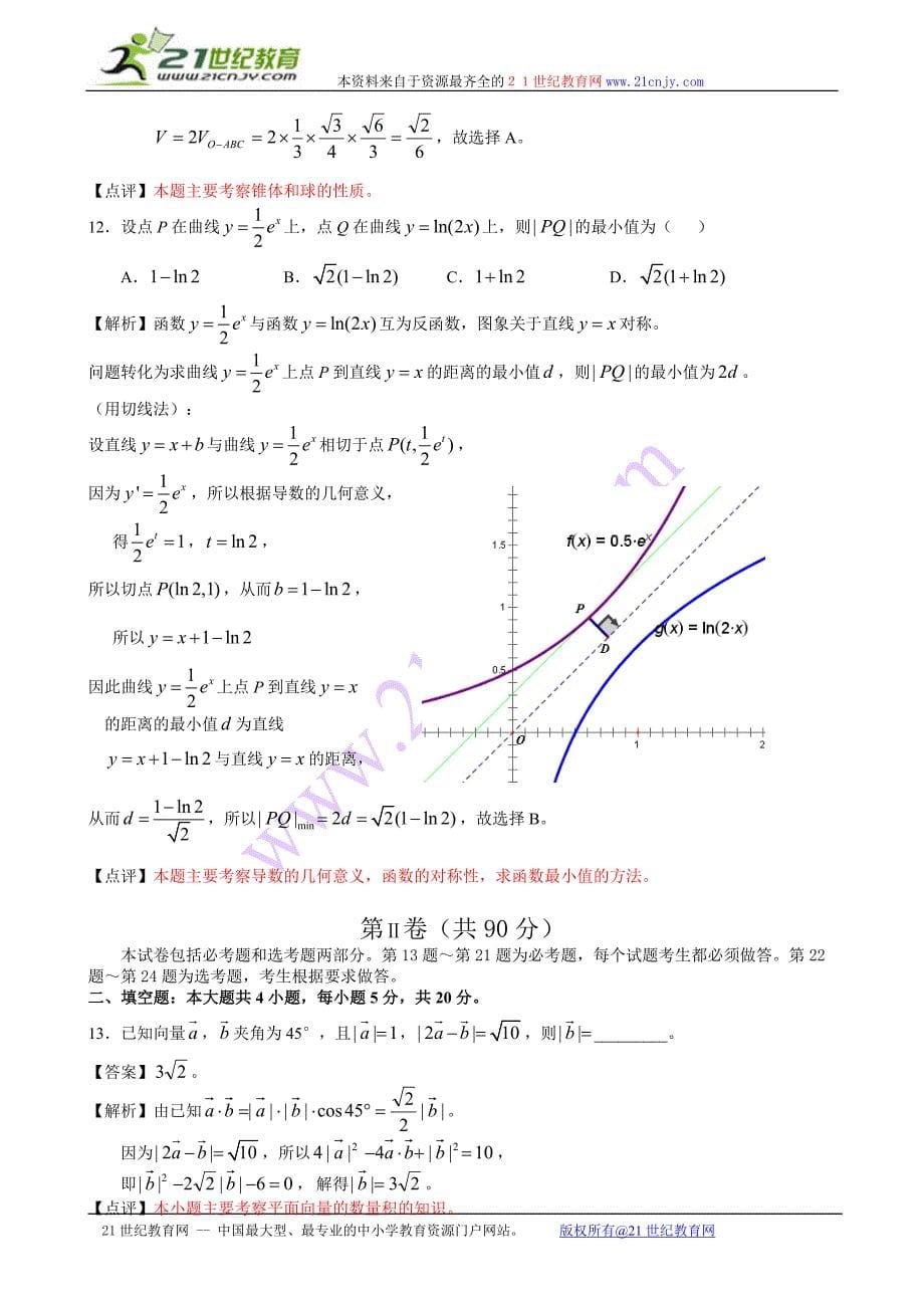 2012年普通高等学校招生全国统一考试理科数学解析版(新课标)_第5页