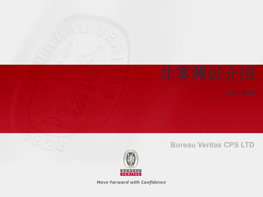 ASTM_B117_Salt_spray_test_第1页