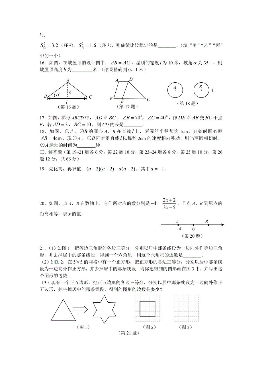 2022年宁波市初中毕业生学业考试中考数学试卷及答案_第3页