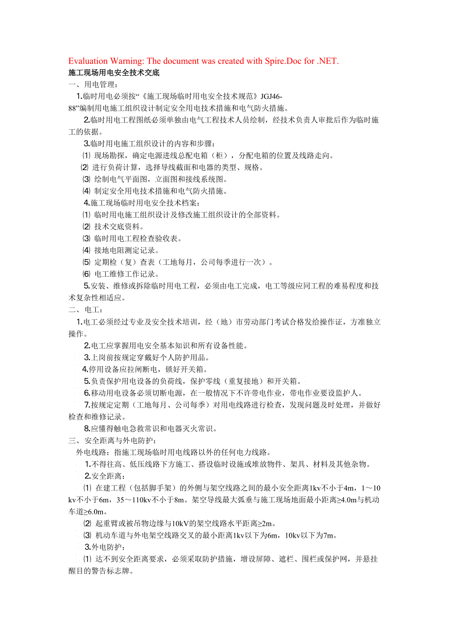 施工现场用电安全技术交底_第1页