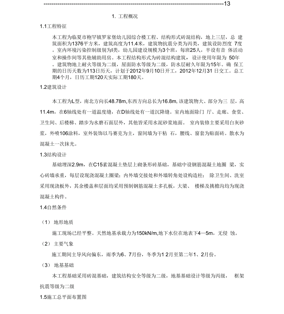 砖混结构基础工程_第3页