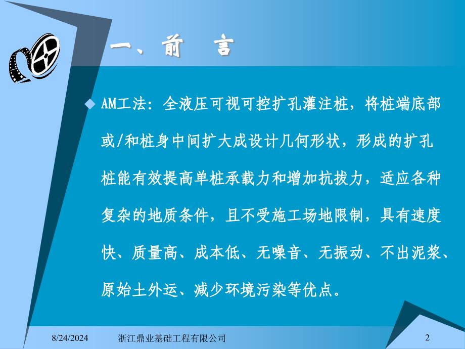 AM工法扩孔灌注桩及HPE插入法施工工艺1讲解教案_第2页