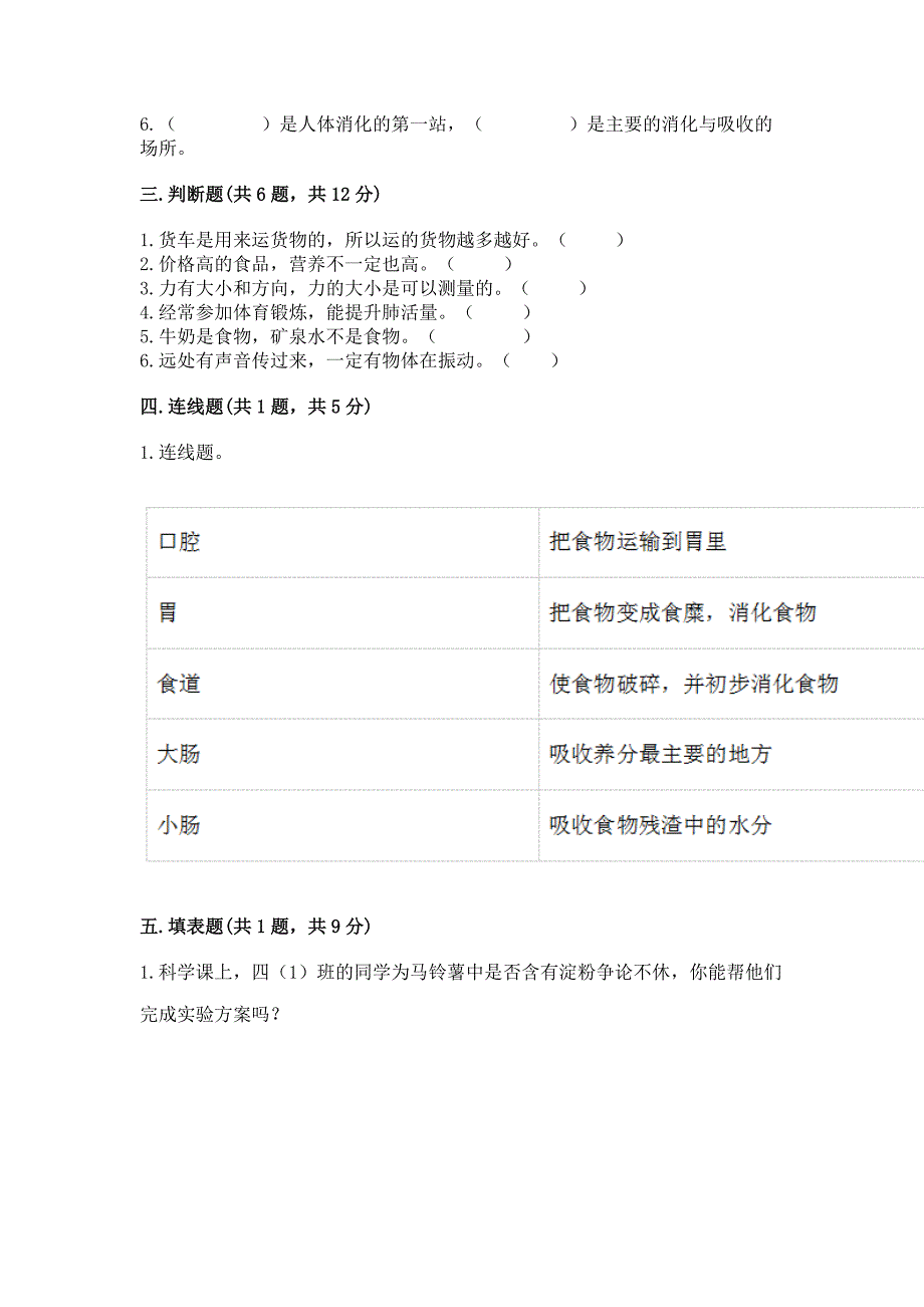 教科版小学四年级上册科学期末测试卷附参考答案【典型题】.docx_第2页