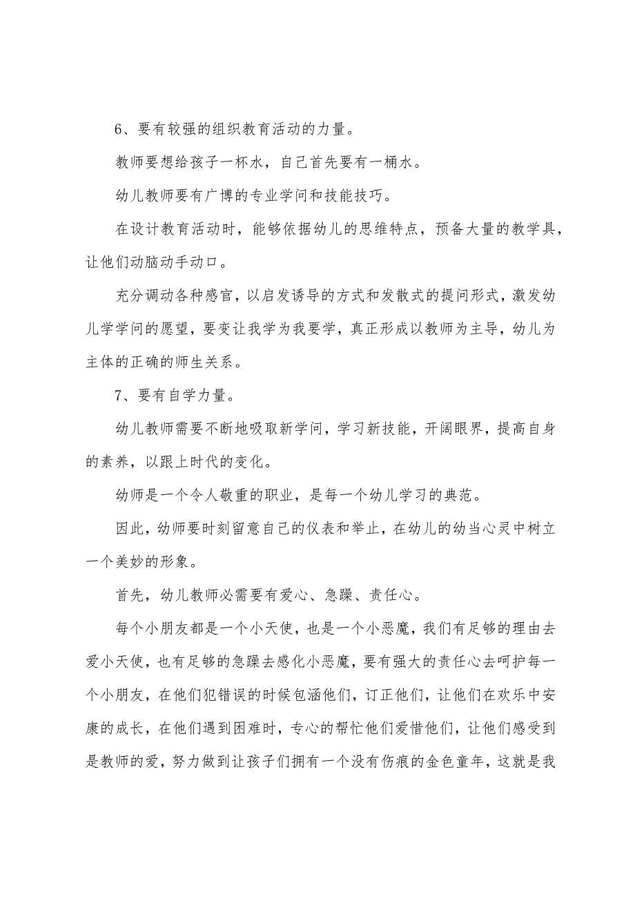 幼儿教师情绪管理应对培训心得体会5篇.doc_第5页