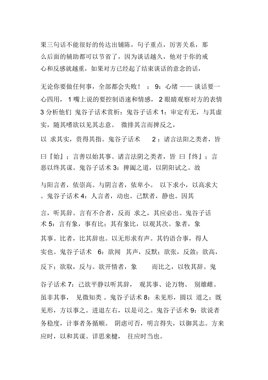 鬼谷子大智慧：聪明人不会告诉你的话术技巧_第2页