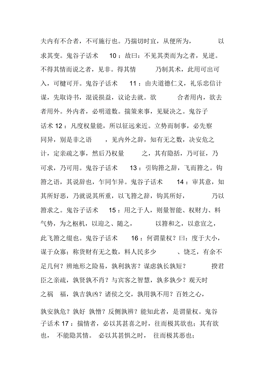 鬼谷子大智慧：聪明人不会告诉你的话术技巧_第3页