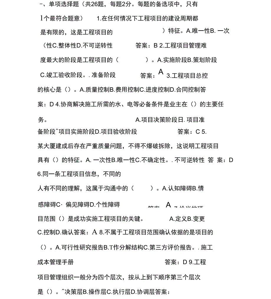 工程项目管理试题_第1页