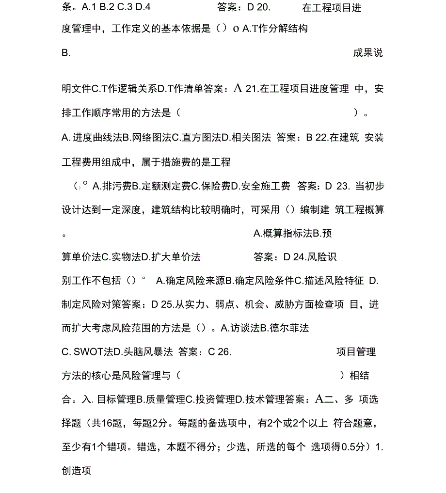 工程项目管理试题_第4页