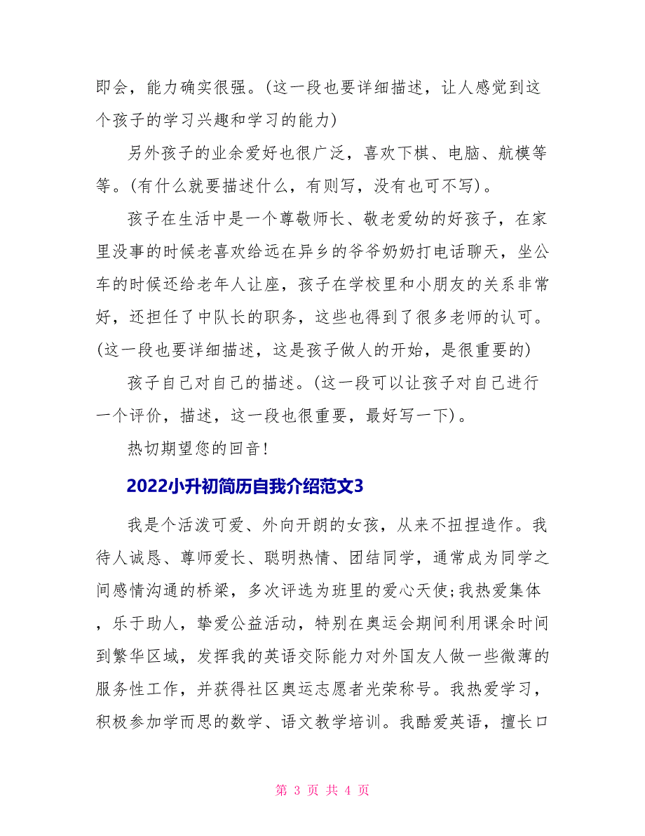 2022小升初简历自我介绍_第3页