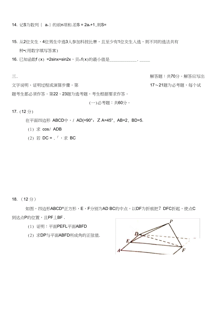 (完整word)2018年全国高考理科数学(全国一卷)试题及答案,推荐文档_第4页