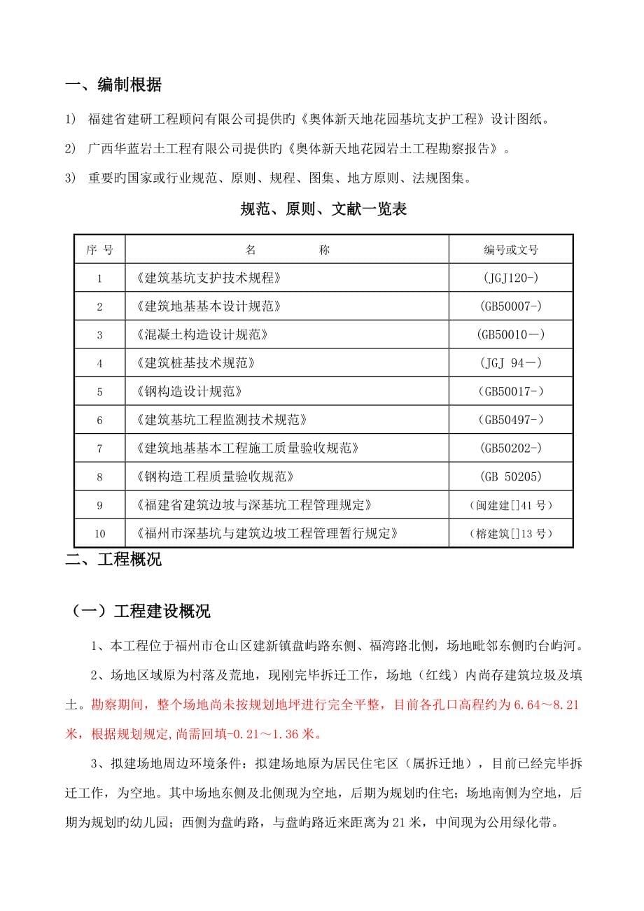 台屿基坑支护综合施工专题方案_第5页