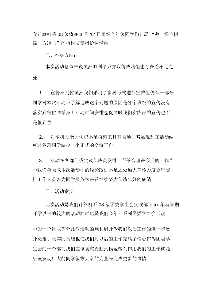 公司植树节活动汇报_第2页