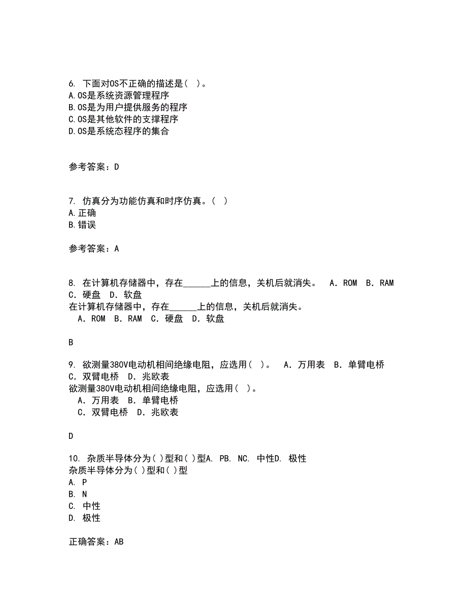 福建师范大学21秋《EDA技术》复习考核试题库答案参考套卷61_第2页