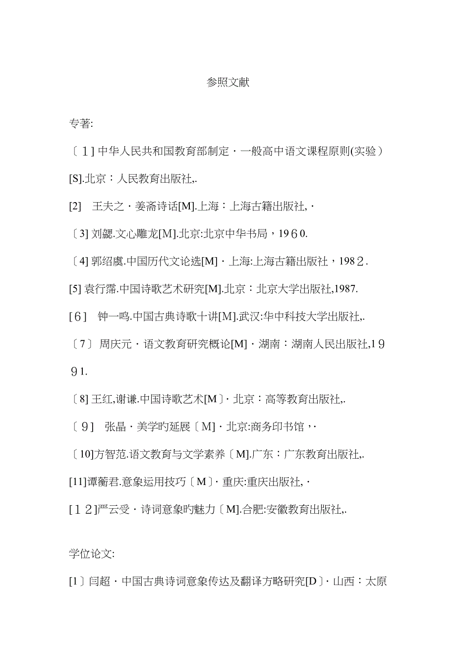 参考文献_第1页