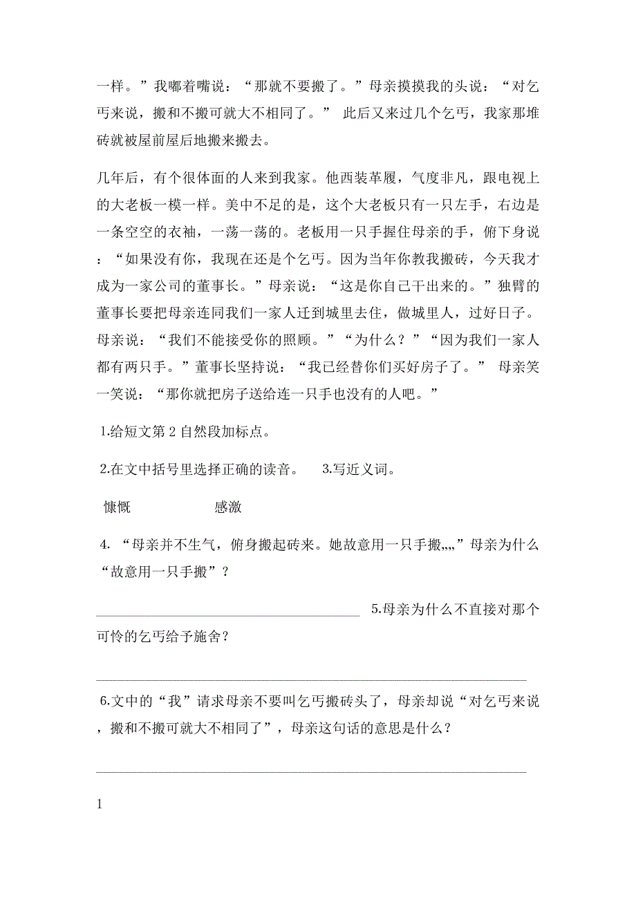 人物品质阅读理解_第2页