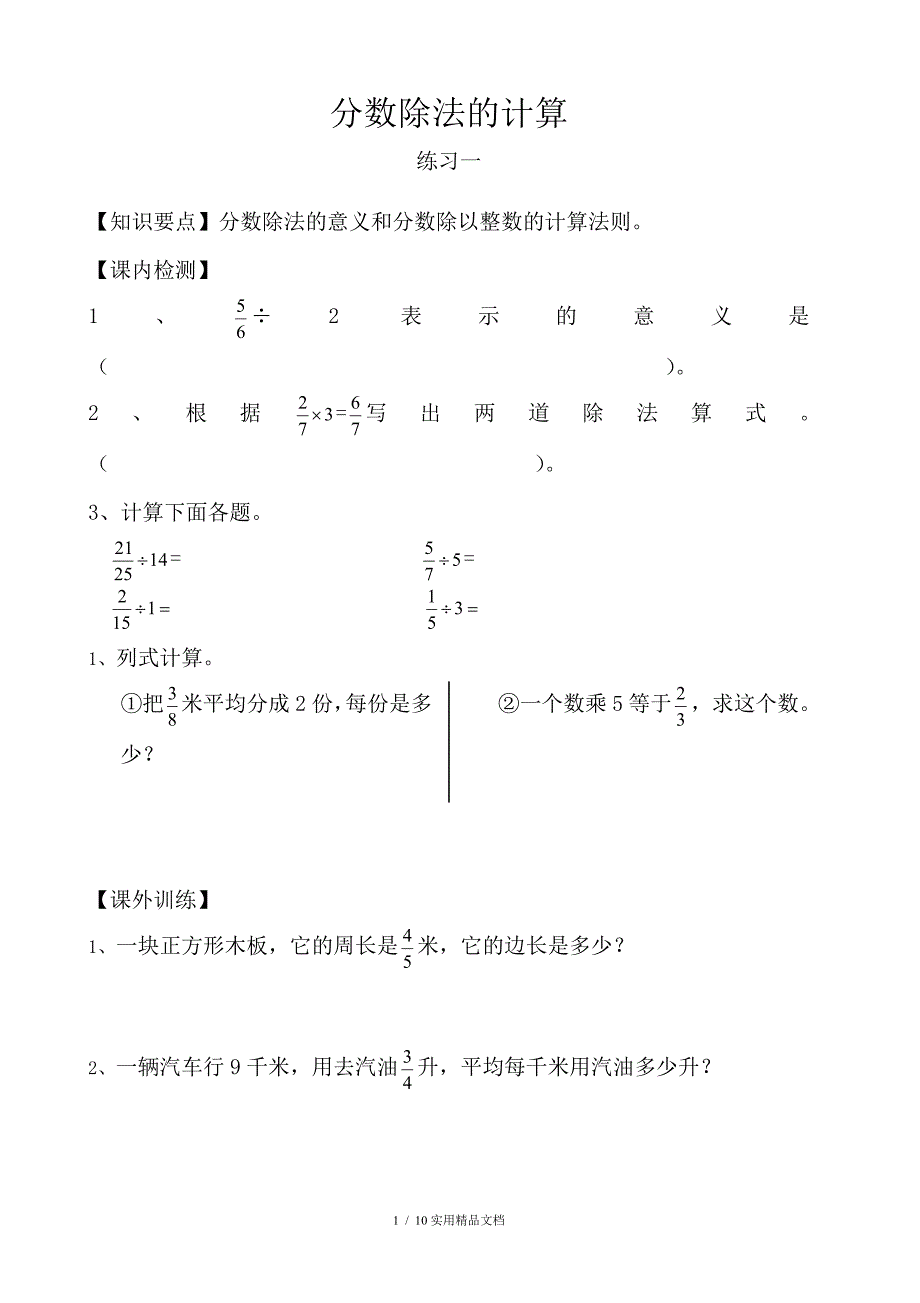 分数除法练习题经典实用_第1页