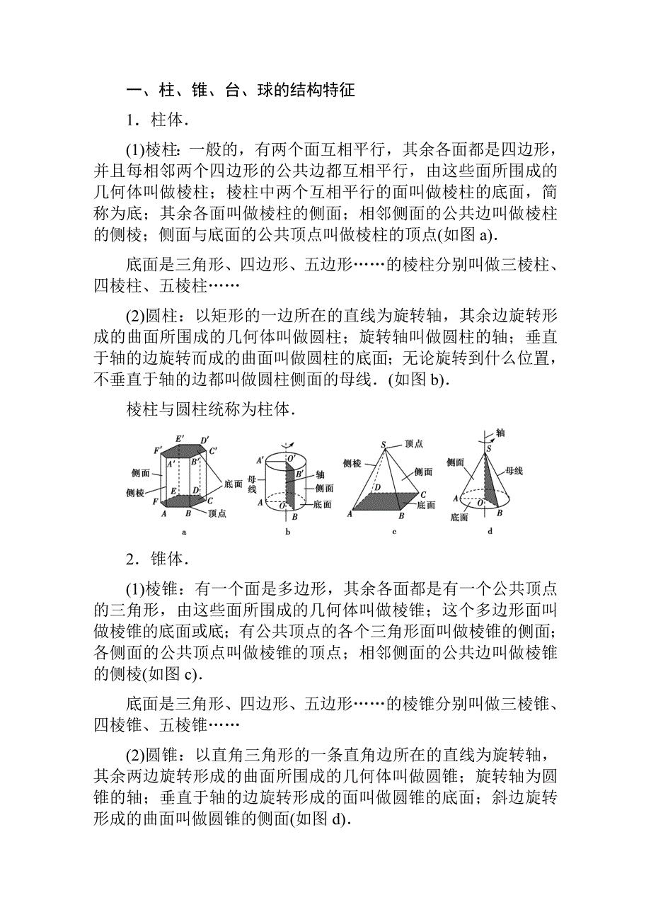 高考数学文名师讲义：第8章立体几何初步1【含解析】_第4页