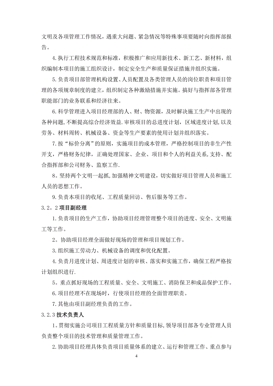 轻型井点降水施工方案(标准版)_第4页