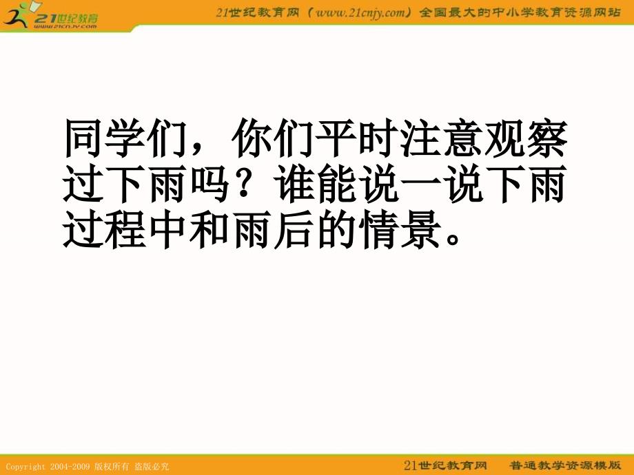 湘教版三年级下册课件4短文两篇课件_第4页