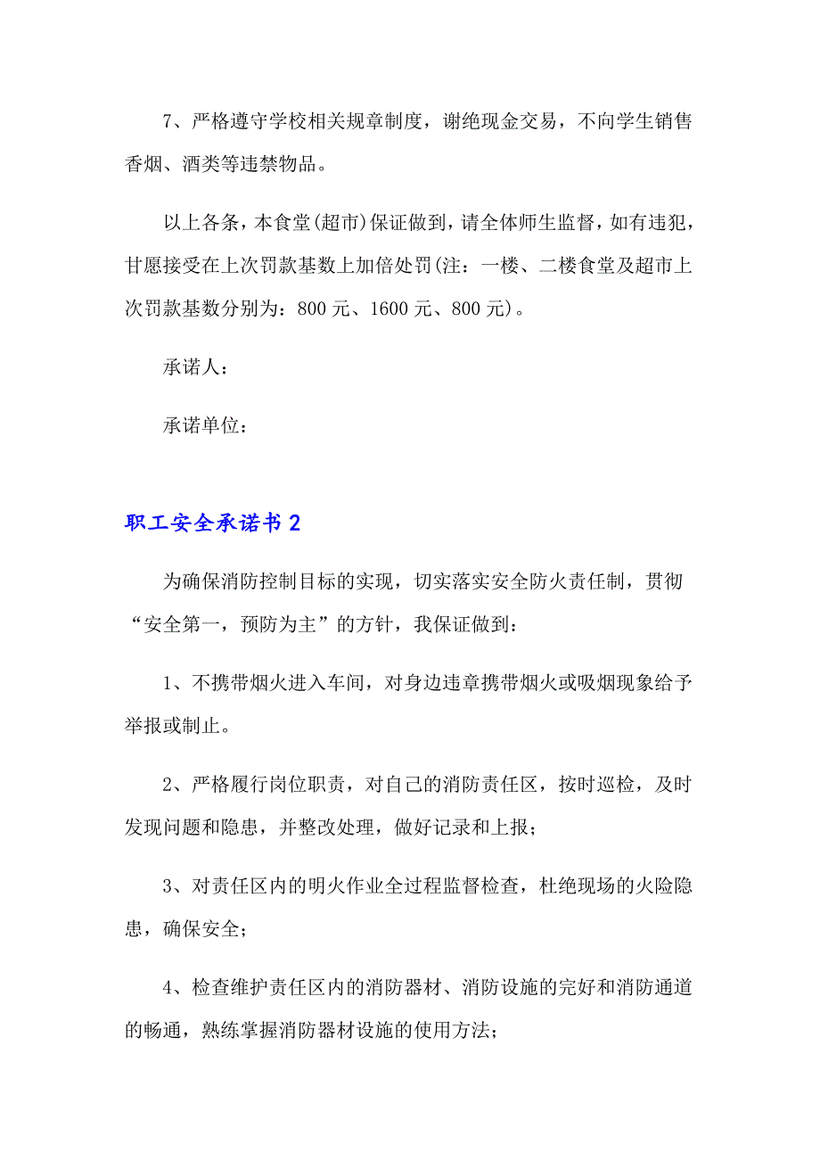 职工安全承诺书 15篇（多篇汇编）_第3页