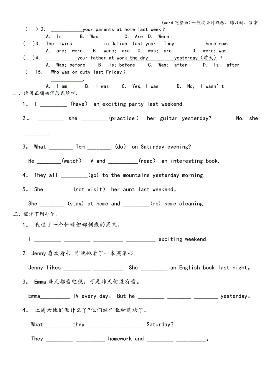 (word完整版)一般过去时概念、练习题、答案.doc_第3页