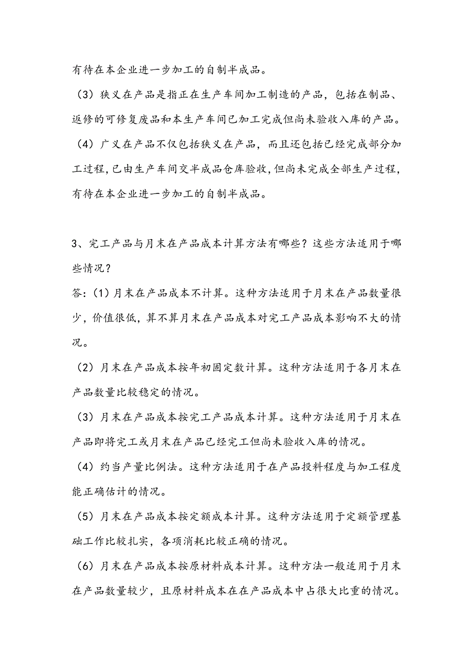 成本会计第二阶段_第2页