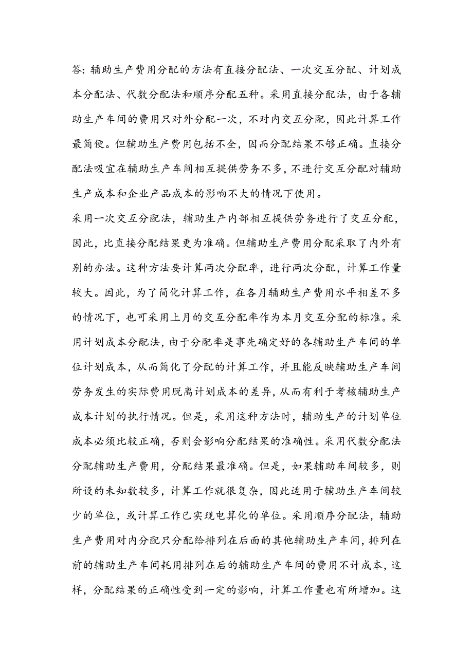 成本会计第二阶段_第4页