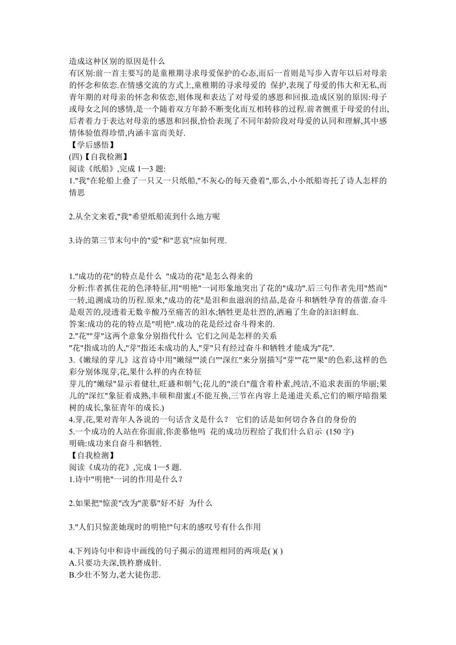 7上语文课内文章练习.doc_第5页