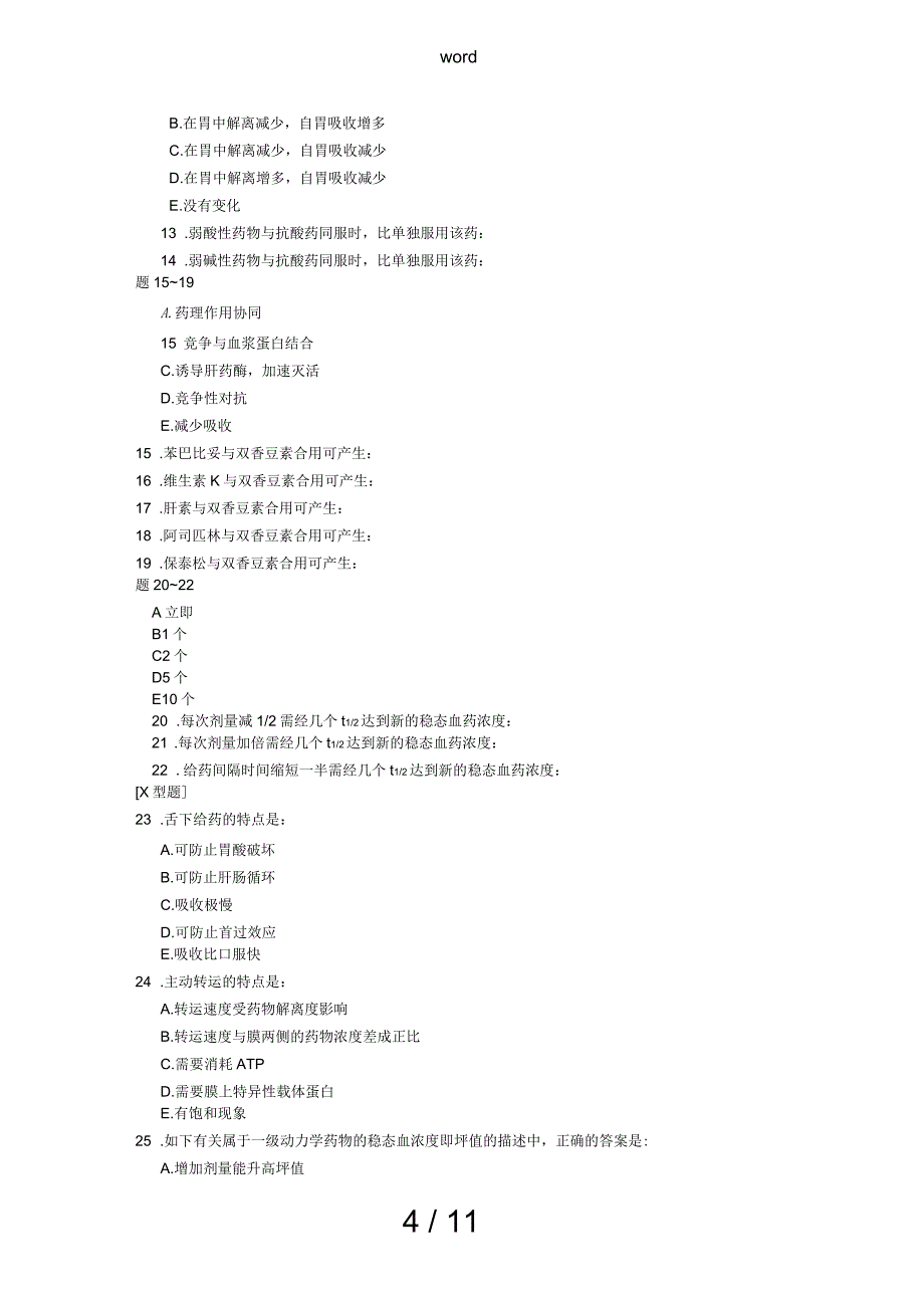 药理学习题适用于各医学院校本科期末考第1篇总论_第4页