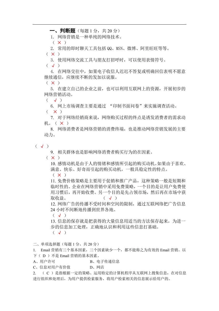 网络营销期末复习_第1页