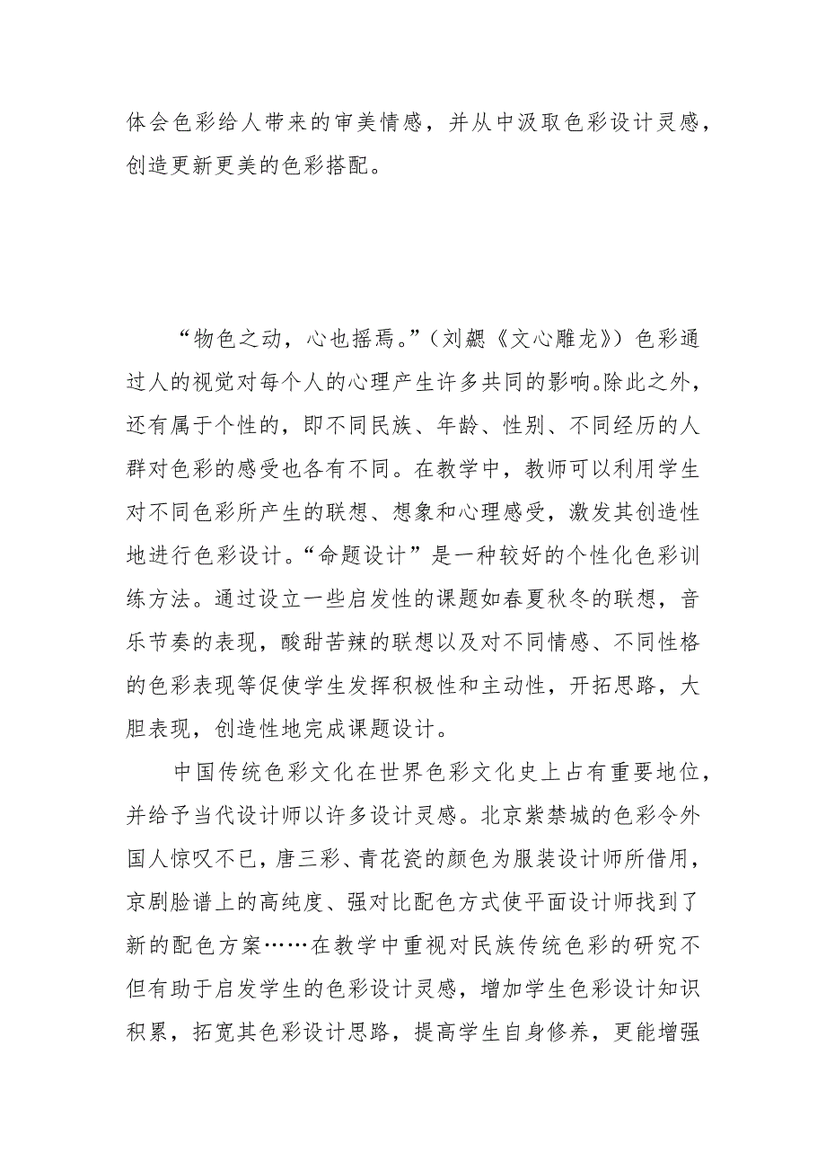 职业院校艺术设计专业色彩构成教学中创新能力培养新尝试的论文_第4页