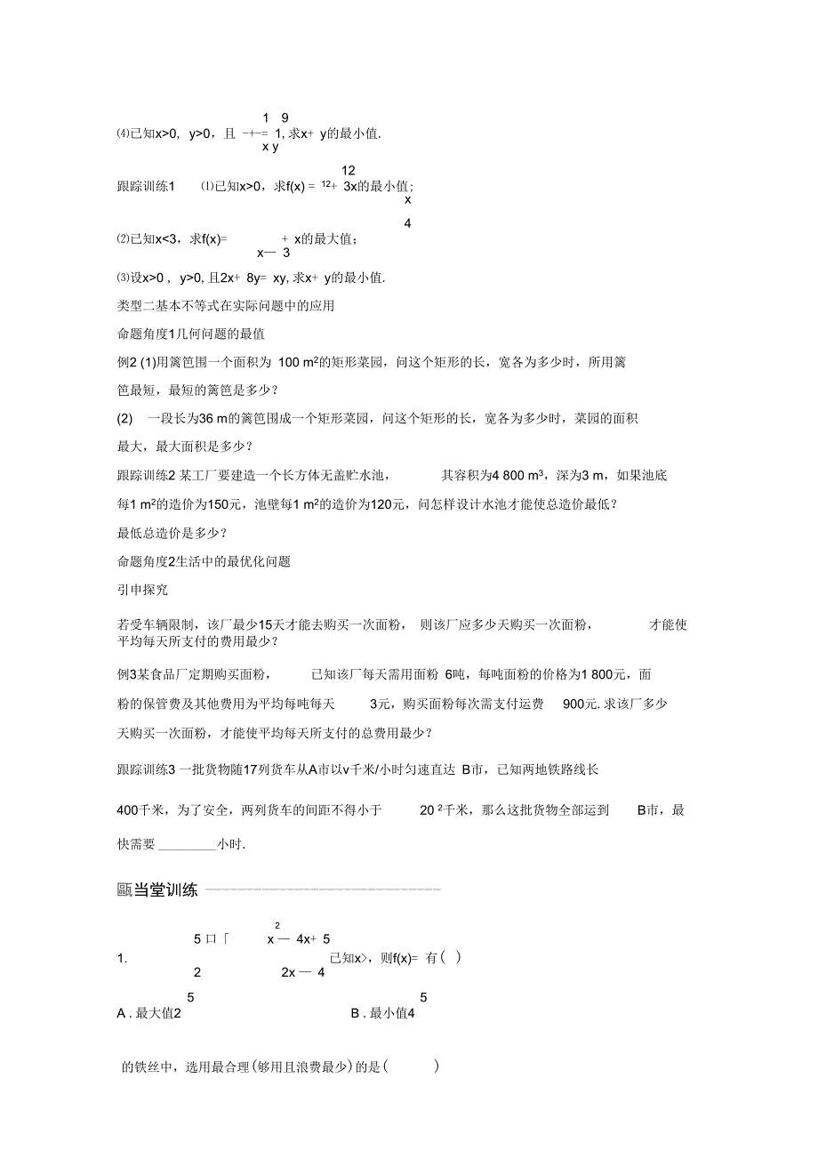 高中数学北师大版必修五学案第三章3.2基本不等式与最大小值_第2页