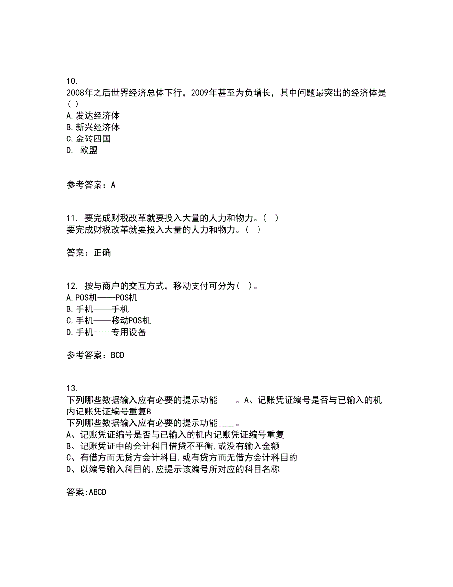 东北财经大学22春《金融学》综合作业二答案参考68_第3页