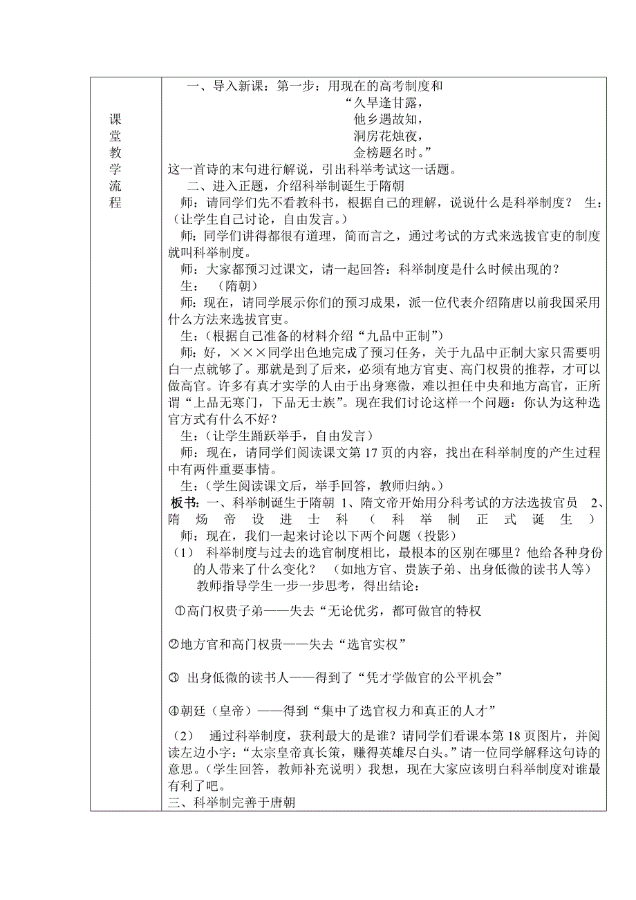 科举制的创立教学设计_第3页