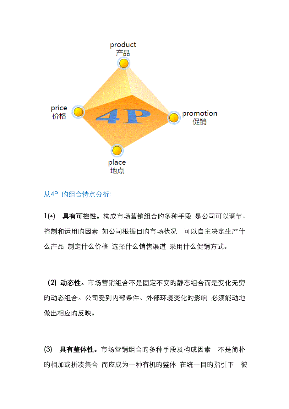 最全营销理论四S、4R、4P、4C、4V、4I_第3页