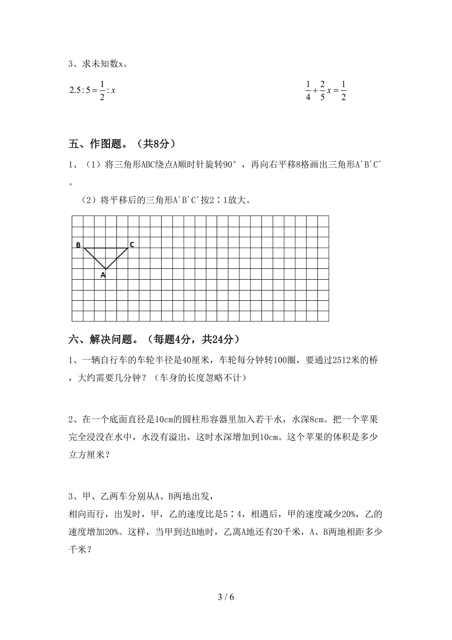 人教部编版数学六年级下册期末测试卷及答案【精品】.doc_第3页