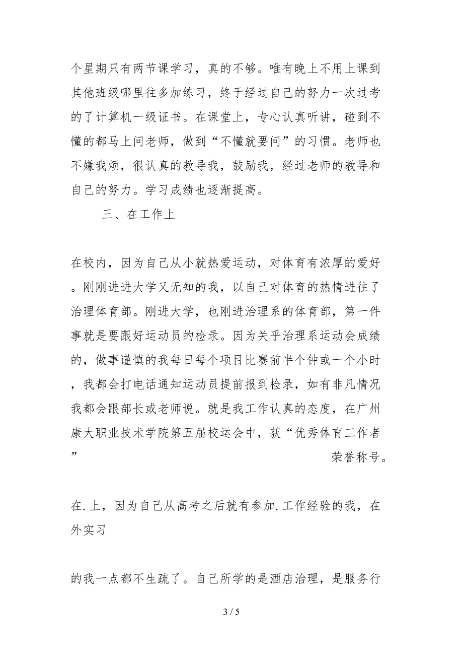 2021绝不轻易放弃相信自己总会成功——我是党员我优秀_第3页