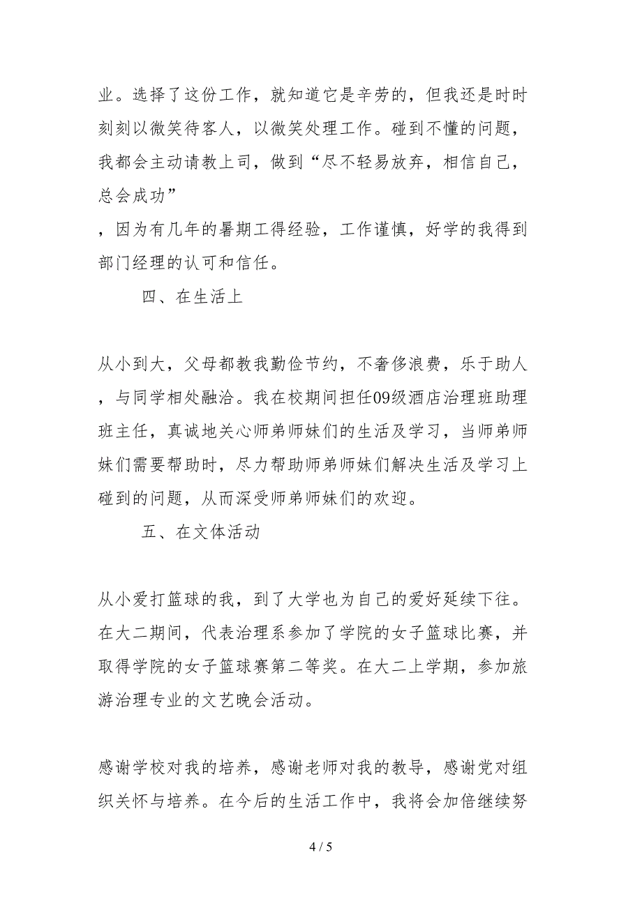 2021绝不轻易放弃相信自己总会成功——我是党员我优秀_第4页