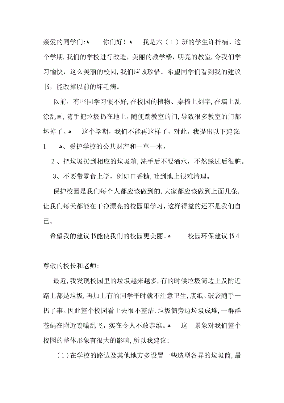 校园环保建议书_第3页