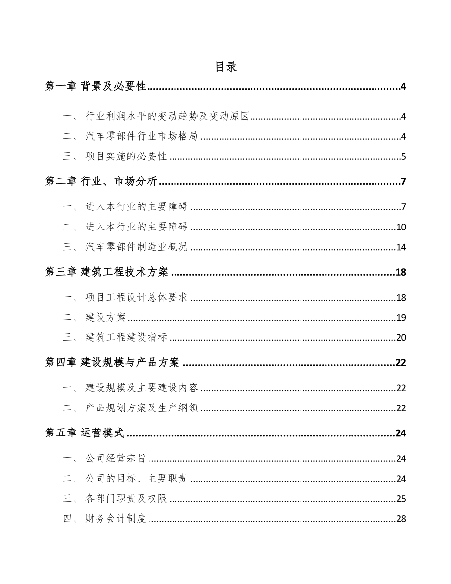 厦门安全带项目可行性研究报告(DOC 58页)_第1页