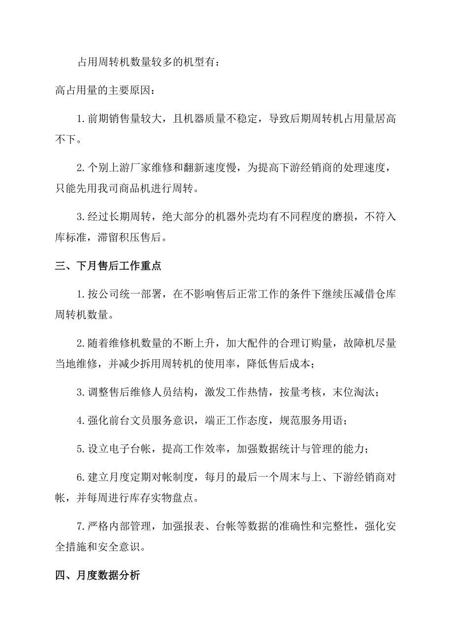 手机售后工作总结范文2022.docx_第2页