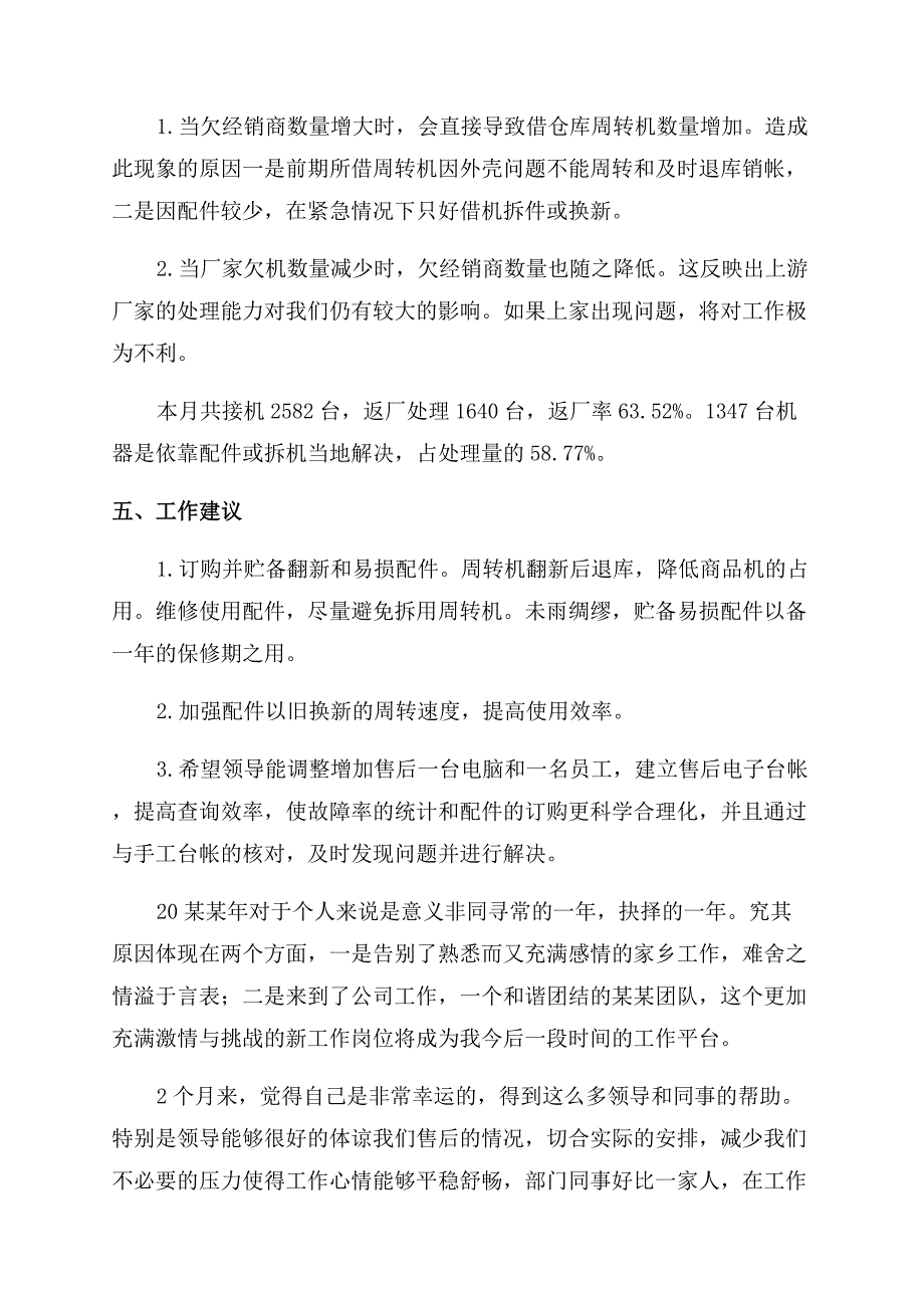 手机售后工作总结范文2022.docx_第3页