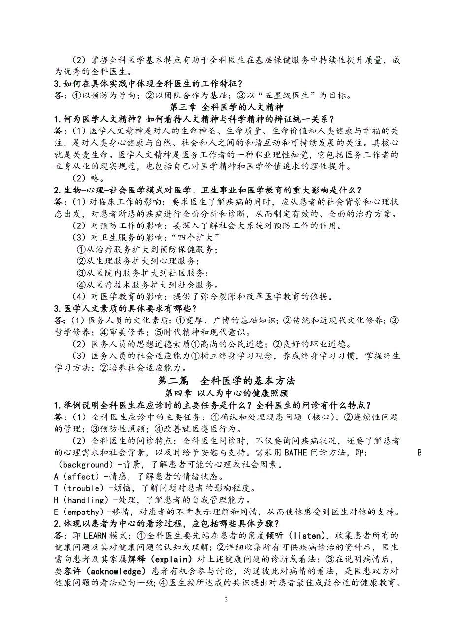 全科医学概论【复习资料】_第2页