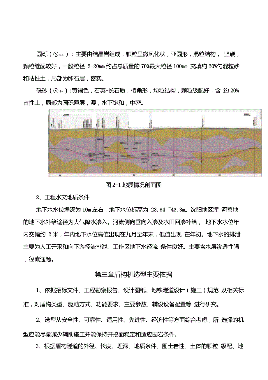 盾构机适应性、可靠性评估报告(报监理)_第4页