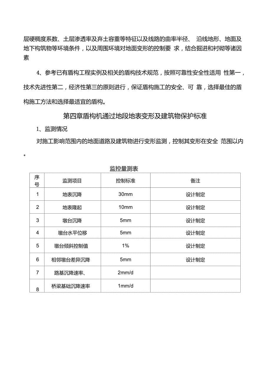 盾构机适应性、可靠性评估报告(报监理)_第5页